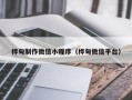 黄山桦甸制作微信小程序（桦甸微信平台）